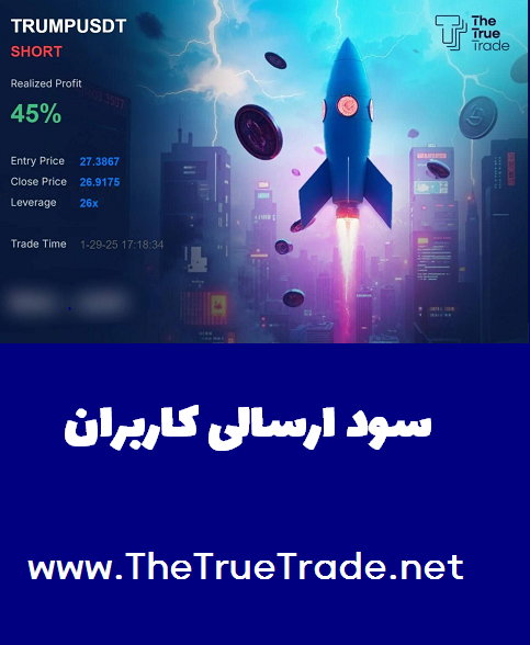  صرافی ترو ترید  