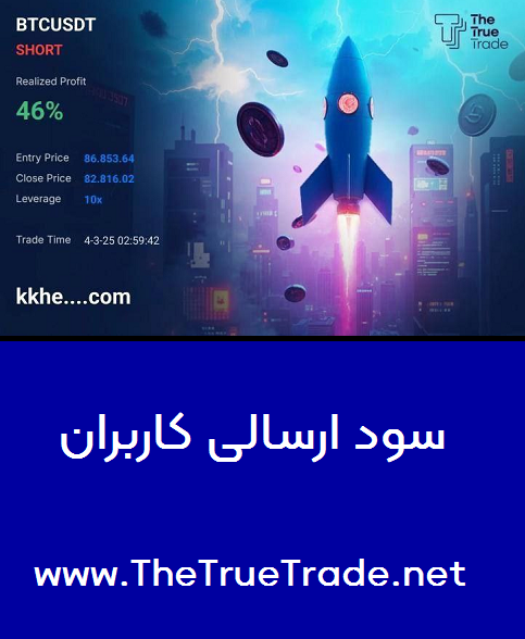  سود ترید در صرافی